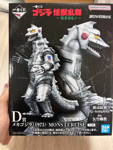 반다이 메카고질라 (1975) MONSTERISE