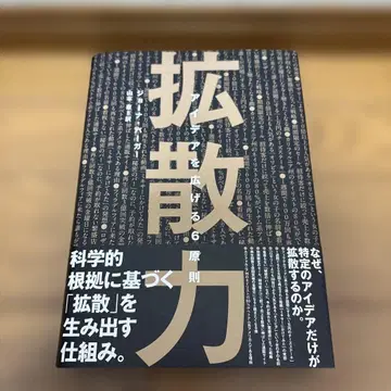 [다이렉트 출판 최신간] 확산력