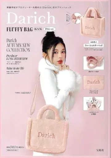 다리치 플러피 백 2개