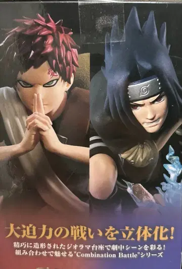 COMBINATION BATTLE 나루토 가아라 우치하 사스케