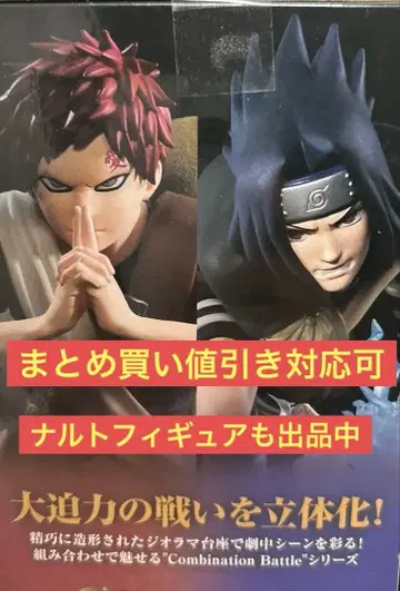 COMBINATION BATTLE 나루토 가아라 우치하 사스케