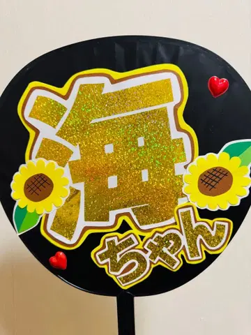 최애 부채 King & Prince