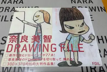 나라 요시토모 DRAWING FILE 미개봉 새상품