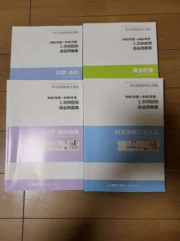 [ 새상품 ] 중소기업 진단사 시험 기출문제집 4권 세트