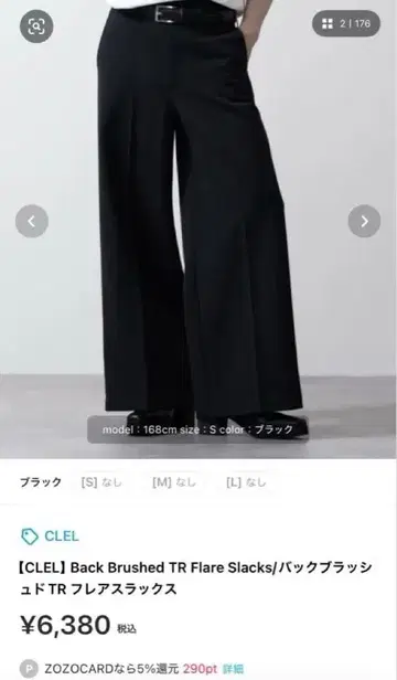 [ CLEL ] 백 브러쉬드 TR 플레어 슬랙스 블랙 S