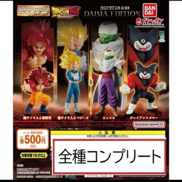 HG 드래곤볼03 DAIMA EDITION 컴플리트 다이마 2