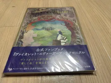 바이올렛 에버가든 크로니클 공식 팬북