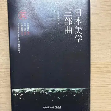 일본 미학 3부작 중국어 도서