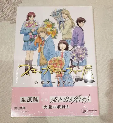 스킵과 로퍼전 타카마츠 미사키 공식 아트북