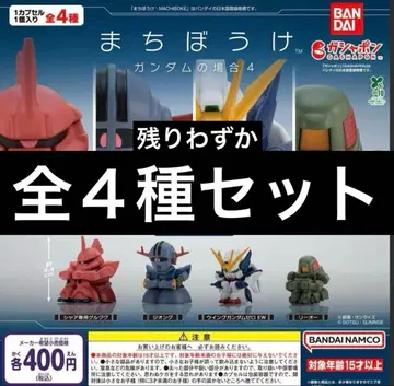 기다림 건담의 경우 4 전4종 세트