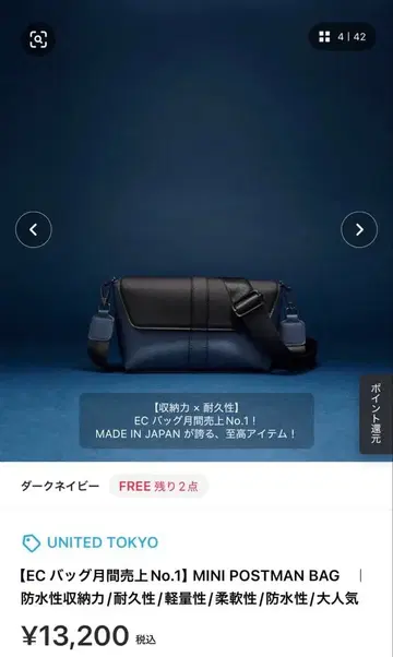 [새상품급] UNITED TOKYO MINI POSTMAN BAG 네이비