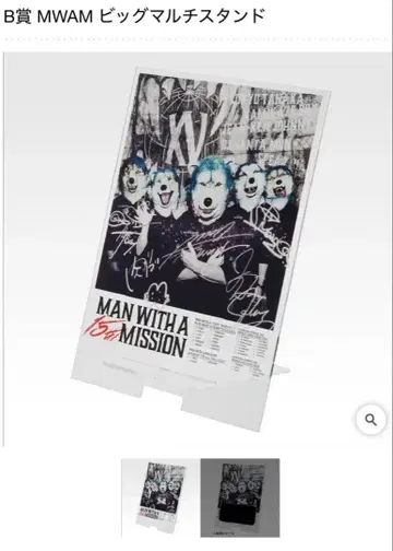 MAN WITH A MISSION 제일복권 B상 빅 멀티 스탠드