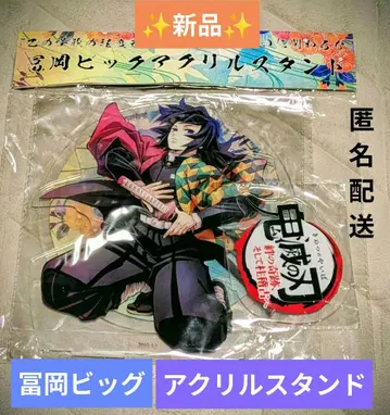 새상품 귀멸의 칼날 토미오카 기유 빅 아크릴 스탠드