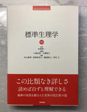 표준 생리학 제9판 의학서원