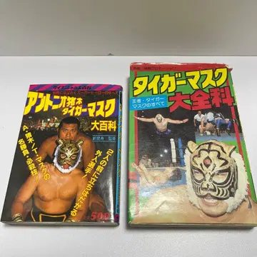 초레어 타이거 마스크 대전과 안토니오 이노키 타이거 마스크 대전