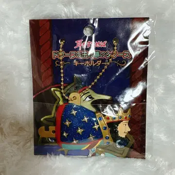 도토리 공화국 스튜디오 지브리 귀를 기울이면 키링 드워프 왕