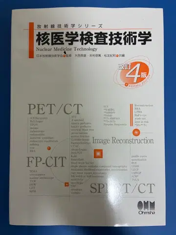 핵의학 검사 기술학 개정 4판