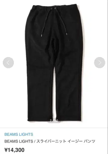 BEAMS LIGHTS 팬츠