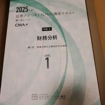 증권 분석사 (CMA) 강좌 텍스트