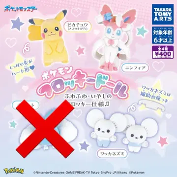 포켓몬 플로키 인형 피카츄 니미아 와카네즈미