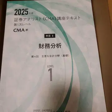 증권 분석사 (CMA) 강좌 텍스트 2025년도