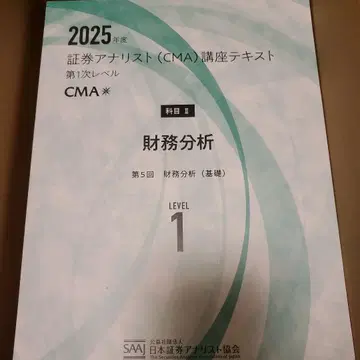 증권 분석가(CMA) 강좌 텍스트 2025년도 제5회 재무 분석