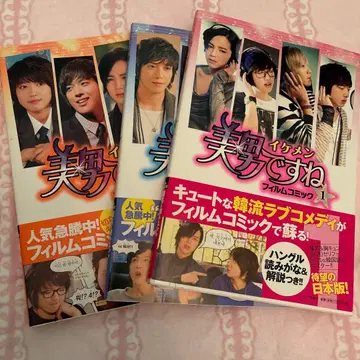 미남이시네요 필름 코믹 1 2 3 세트 장근석