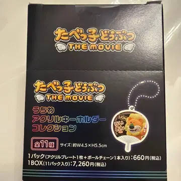 타베코 동물 THE MOVIE 부채 아크릴 키링