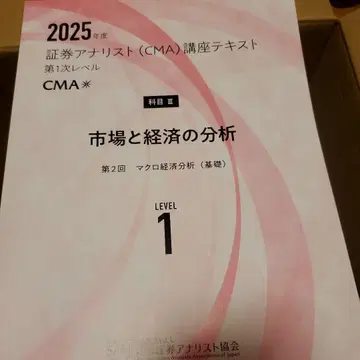 증권 분석사 CMA 강의 텍스트 2025년도