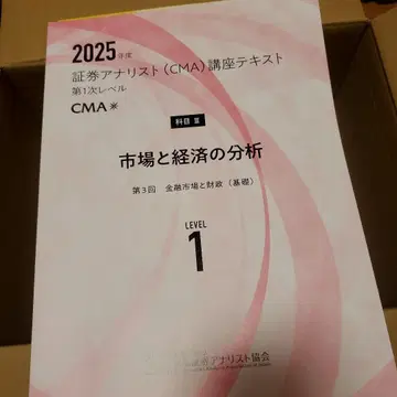 증권 분석사 (CMA) 강좌 텍스트 2025년도