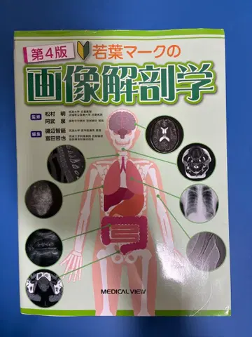 초심자 마크 이미지 해부학 제4판