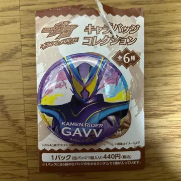 가면라이더 가브 길티 파르페 캐릭터 배지 컬렉션 가브