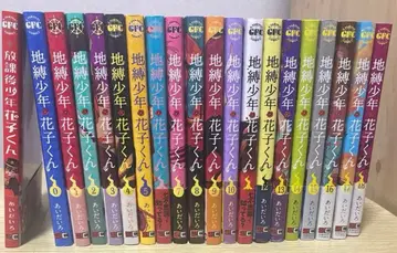 지박소년 하나코 군 0~18권 방과 후 소년 하나코 군