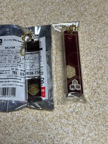 테니스의 왕자님 테니프리 20th anniversary 룸 키체인