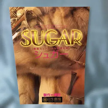 뮤지컬 SUGAR 팜플렛