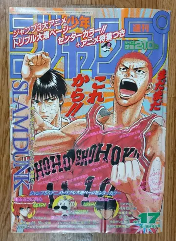 소년 점프 1996년 제17호 표지 권두 컬러 슬램덩크