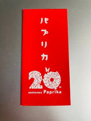 영화 파프리카 4K 리마스터판 입장객 특전 한정 복주머니 속 생필름