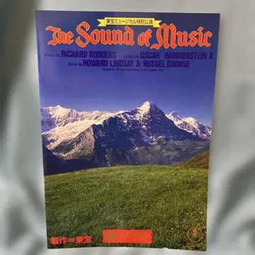 The Sound of Music 팜플렛