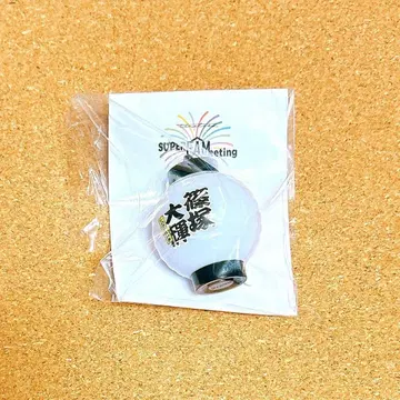 [미개봉 새상품] timelesz 시노즈카 다이키 빛나는 초롱 키링