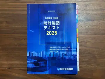 1급 건축사 시험 설계 제도 텍스트 외 2025+단기 강좌 과제집