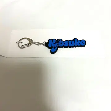 INI NEW YEAR POPUP 네임 키링 후지마키 쿄스케