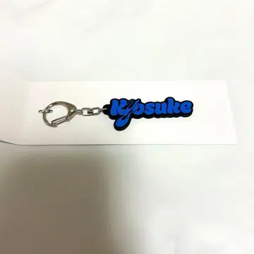 INI NEW YEAR POPUP 네임 키링 후지마키 쿄스케