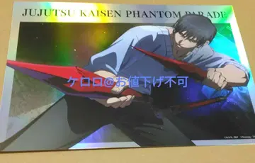 주술회전 트레이딩 포트레이트 포스터 팬페어 후시구로 토우지