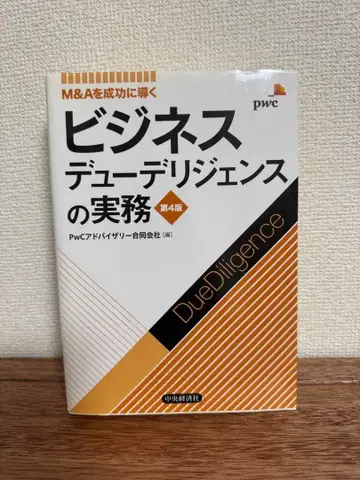 비즈니스 실사 실무 제4판
