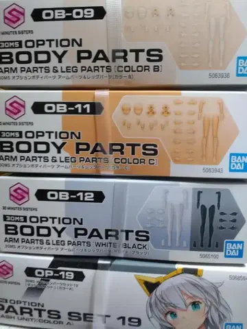 30ms 옵션 바디 부품 암 부품&레그 부품 세트