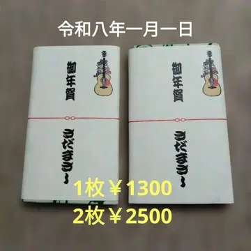 사다 마사시 2025-2026 카운트다운 레이와 8년 수건 2장 세트