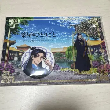 약사의 혼잣말 팝업 캔뱃지 키링 세트 신규 일러스트 마오마오