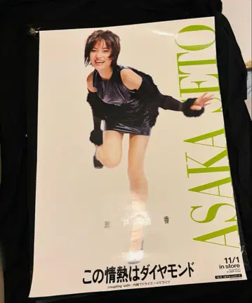 세토 아사카 포스터 이 열정은 다이아몬드 B2 사이즈