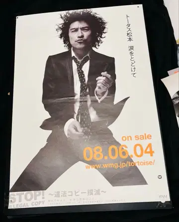 토터스 마츠모토 포스터 B2 사이즈