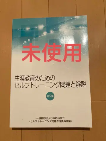평생 교육을 위한 셀프 트레이닝 문제와 해설 제5집